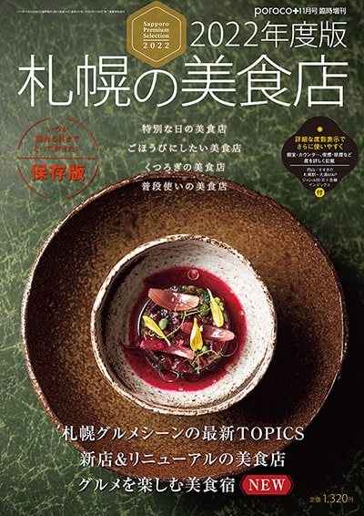札幌の美食店