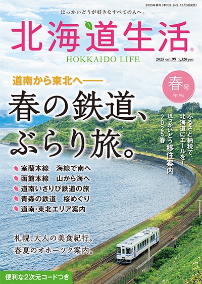 北海道生活