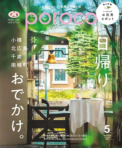 poroco（ポロコ）