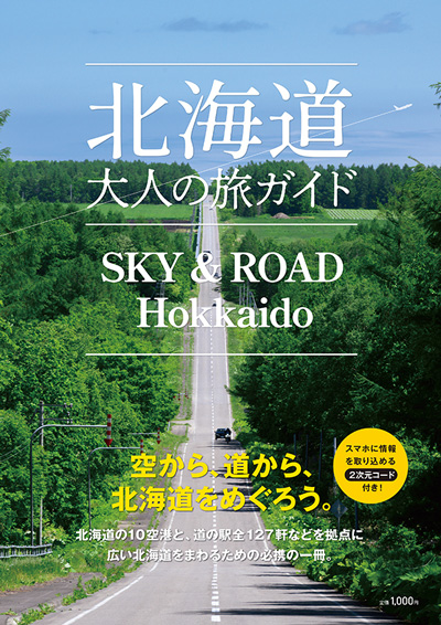 Sky&Road HOKKAIDO